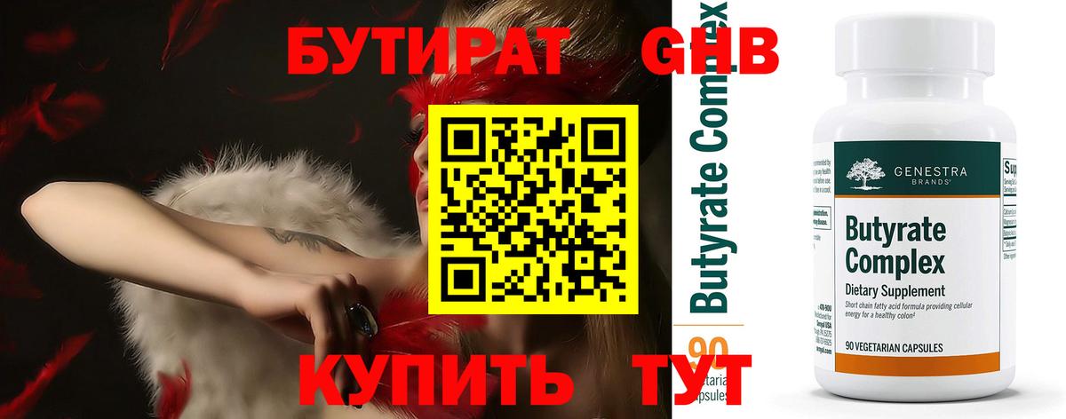 Бутират BDO Владикавказ