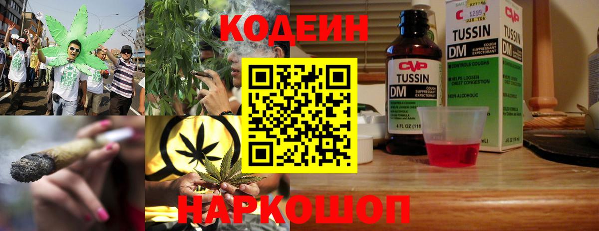Codein напиток Lean (лин)  Кодеин напиток Lean (лин)  Владикавказ  Вход с VPN 