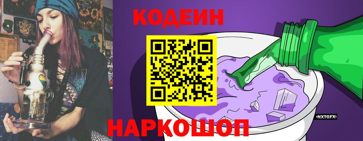 Codein Purple Drank Владикавказ