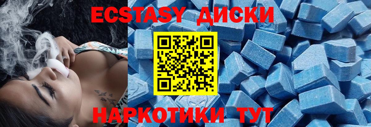ЭКСТАЗИ 250 мг Владикавказ