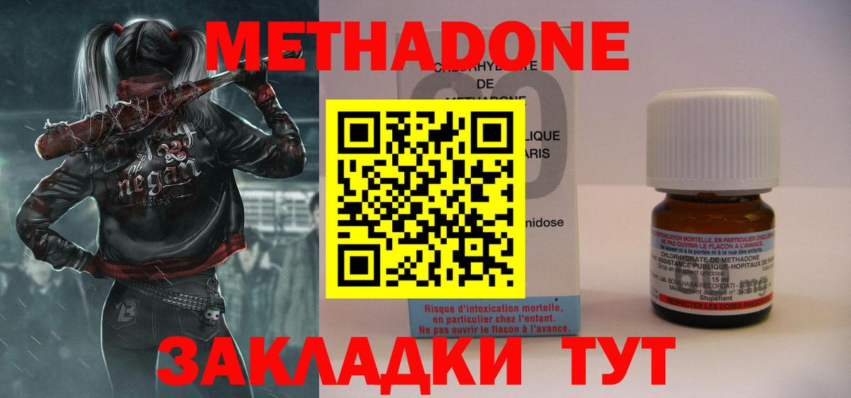 МЕТАДОН мёд  Вход с VPN  Метадон methadone  Владикавказ 